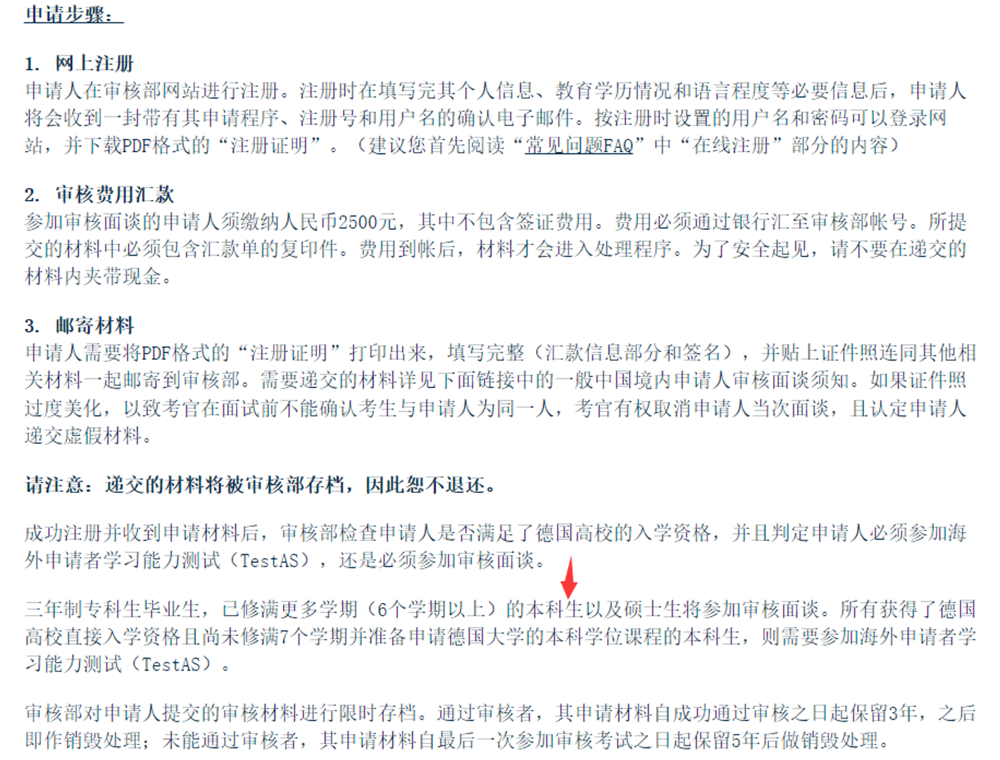 2-申请步骤.png